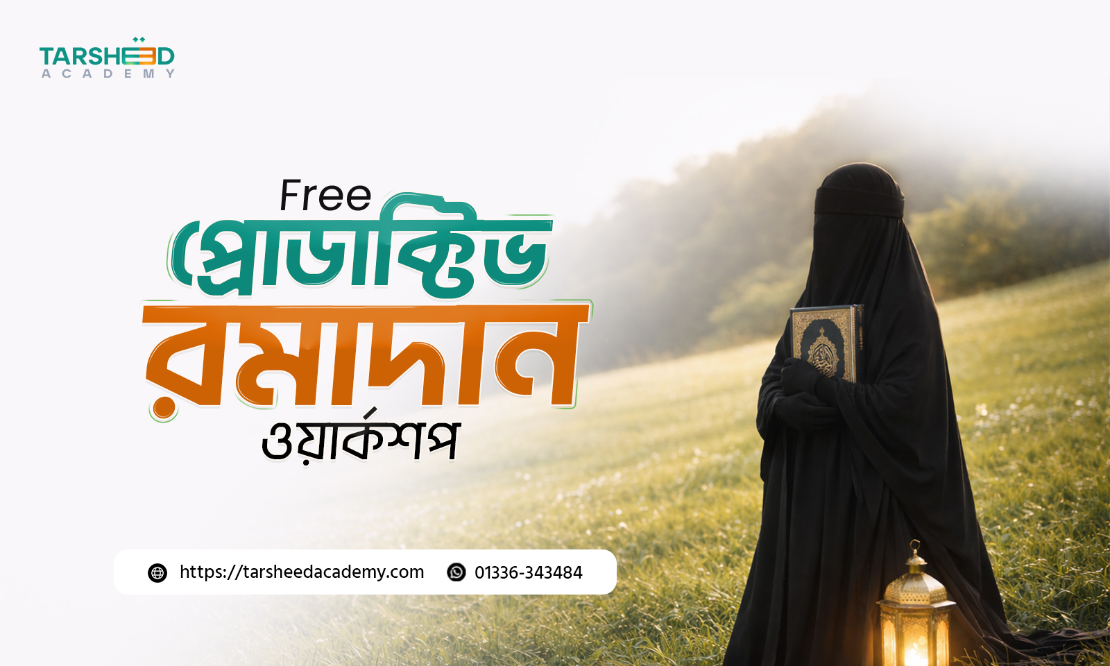 ফি ওয়ার্কশপ: প্রোডাক্টিভ রমাদান 